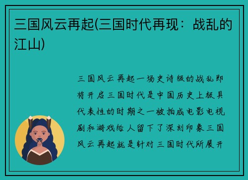 三国风云再起(三国时代再现：战乱的江山)