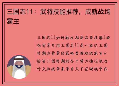 三国志11：武将技能推荐，成就战场霸主