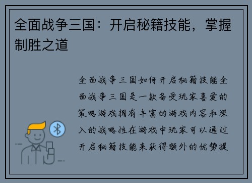 全面战争三国：开启秘籍技能，掌握制胜之道