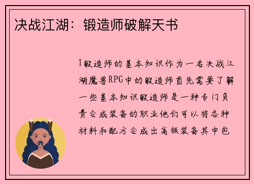 决战江湖：锻造师破解天书