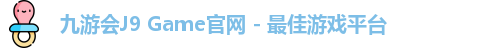 九游会